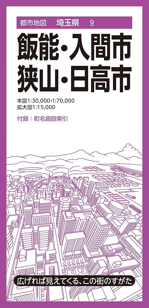 埼玉都市図 : 文庫判　県別マップル埼玉道路地図 県別マップル 埼玉県道路地図 (県別マップル 11) | 昭文社 地図
